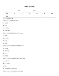 脾破裂,报告模板