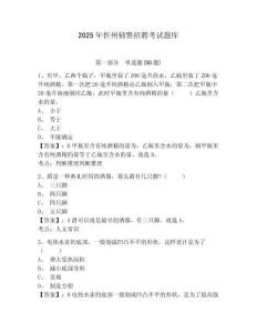 2025年忻州輔警招聘考試題庫及答案詳解1套