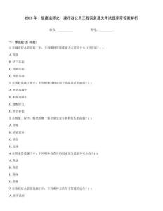 2026年一級建造師之一建市政公用工程實務通關考試題庫帶答案解析