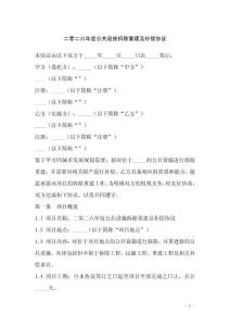 二零二六年度公共設(shè)施拆除重建及補償協(xié)議