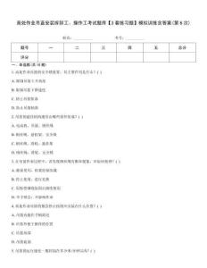 高處作業(yè)吊藍(lán)安裝拆卸工、操作工考試題庫(kù)【3套練習(xí)題】模擬訓(xùn)練含答案(第6次)