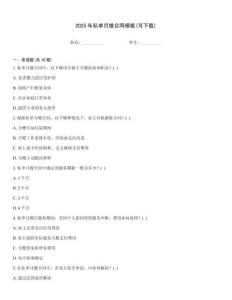 2025年私單月嫂合同模板(可下載)