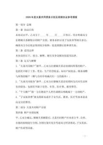 2026年度夫妻共同债务分割及离婚协议参考模板