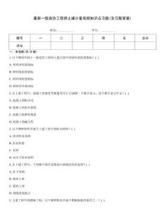 最新一級造價工程師土建計量高頻知識點習題(含習題答案)