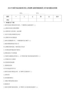 2025年海軍專業技能類文職人員招聘(保管員兼放映員)歷年參考題庫含答案