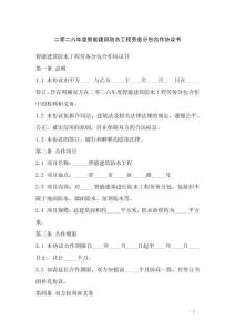 二零二六年度智能建筑防水工程勞務(wù)分包合作協(xié)議書(shū)
