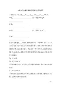 二零二六年度景觀照明工程分包合同示范