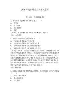 2025年海口輔警招聘考試題庫附答案詳解（培優(yōu)a卷）