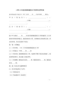 二零二六年度地鐵隧道防水工程承包合同范本