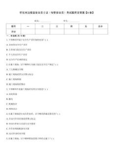 懷化市沅陵縣安全員C證（專職安全員）考試題庫含答案【A卷】