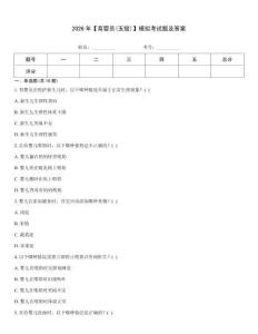 2026年【育嬰員(五級)】模擬考試題及答案