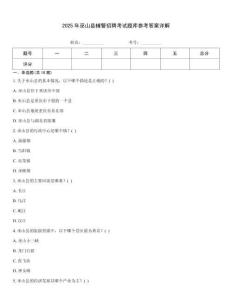 2025年巫山縣輔警招聘考試題庫參考答案詳解