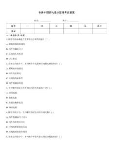 專升本鋼結(jié)構設計原理考試答案