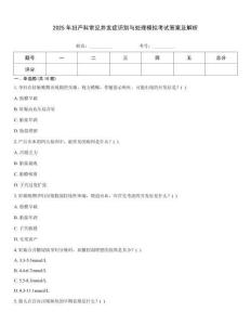 2025年婦產科常見并發癥識別與處理模擬考試答案及解析