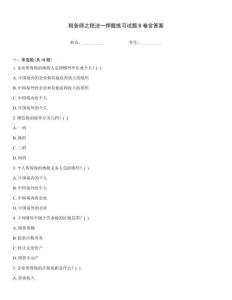 稅務(wù)師之稅法一押題練習(xí)試題B卷含答案