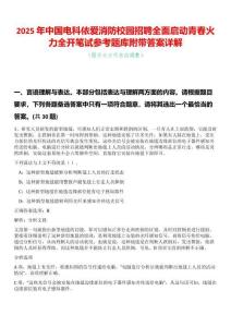 2025年中國電科依愛消防校園招聘全面啟動青春火力全開筆試參考題庫附帶答案詳解