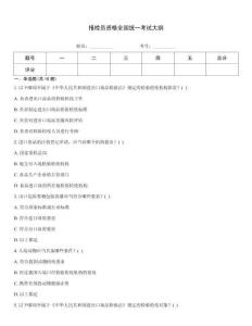 報(bào)檢員資格全國(guó)統(tǒng)一考試大綱