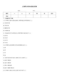 土壤養(yǎng)分檢測試題及答案