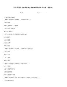 2025年延慶縣輔警協警考試備考題庫帶答案詳解（基礎題）