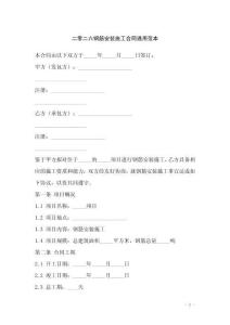 二零二六鋼筋安裝施工合同通用范本