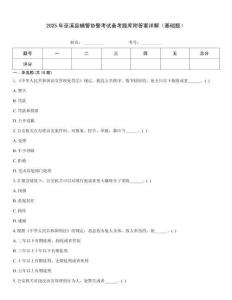 2025年巫溪縣輔警協警考試備考題庫附答案詳解（基礎題）