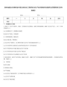 貴州省遵義市桐梓縣中級注冊安全工程師安全生產技術基礎考試題庫及完整答案【歷年真題】