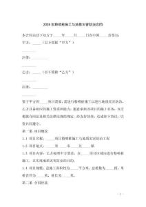 2026年粉噴樁施工與地質(zhì)災害防治合同