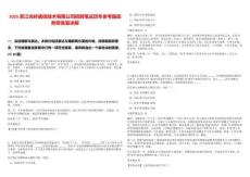 2025浙江光嶺通信技術(shù)有限公司招聘筆試歷年參考題庫(kù)附帶答案詳解