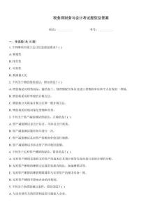 稅務(wù)師財(cái)務(wù)與會(huì)計(jì)考試題型及答案