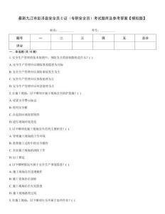 最新九江市彭澤縣安全員C證（專職安全員）考試題庫及參考答案【模擬題】