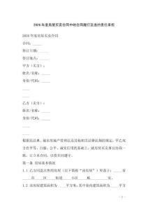 2026年度房屋買賣合同中的合同履行及違約責(zé)任承擔(dān)