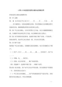 二零二六年度经济适用夫妻协议离婚合同