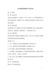 2026版屋頂維修施工安全協議