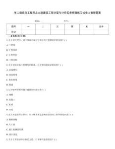 年二級造價工程師之土建建設(shè)工程計(jì)量與計(jì)價實(shí)務(wù)押題練習(xí)試卷A卷附答案