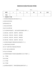 雙重預防體系建設考核試題(附答案)