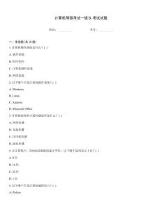 計算機等級考試一級B.考試試題