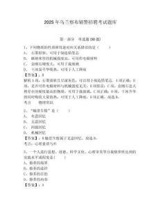 2025年烏蘭察布輔警招聘考試題庫帶答案詳解