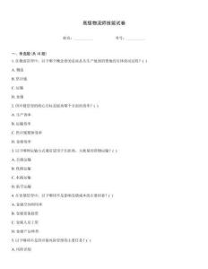 高級物流師技能試卷