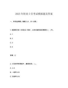 2025年轉(zhuǎn)業(yè)士官考試模擬題及答案