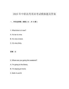 2025年中職高考英語考試模擬題及答案
