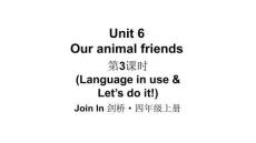 劍橋版英語四年級上冊   2第3課時（Language in use & Let's do it!）