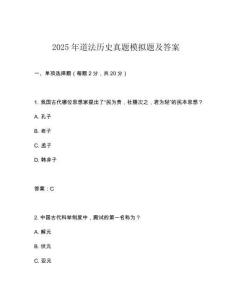 2025年道法歷史真題模擬題及答案