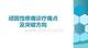 頑固性疼痛診療痛點及突破方向(2026版)