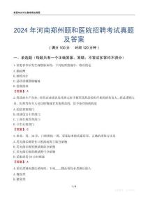 2024年河南鄭州頤和醫(yī)院招聘考試真題及答案