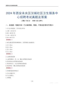 2024年西安未央區漢城社區衛生服務中心招聘考試真題及答案