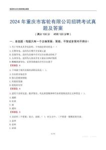 2024年重慶市客輪有限公司招聘考試真題及答案