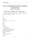 2024年安徽錢營孜發電有限公司招聘考試真題及答案