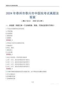 2024年泰州市泰興市中醫院考試真題及答案