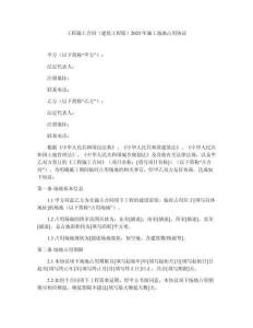 工程施工合同（建筑工程版）2025年施工場(chǎng)地占用協(xié)議