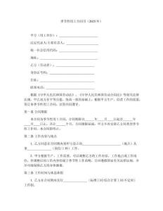 季節(jié)性用工合同書（2025年）